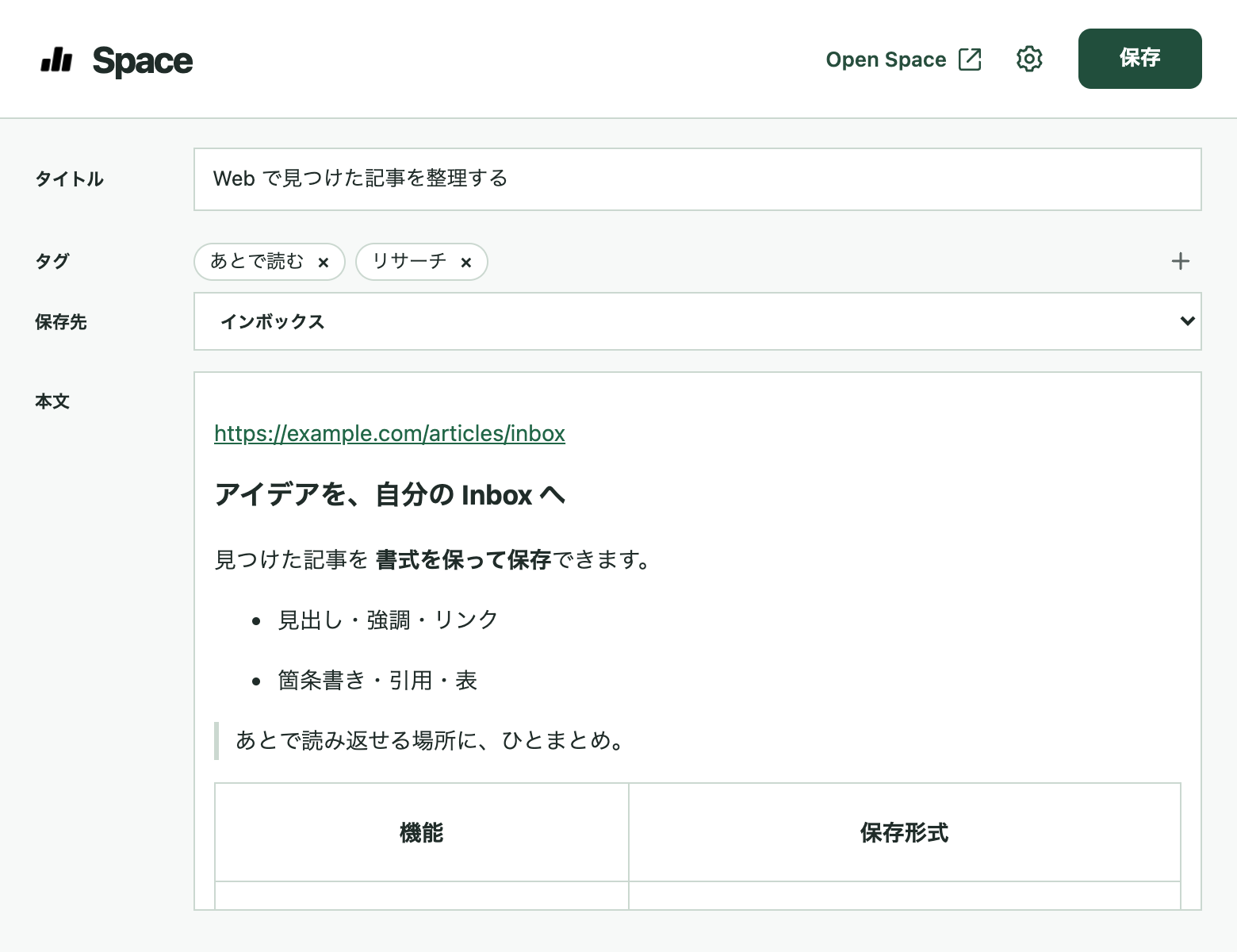 Space Web Clipper の保存前プレビュー